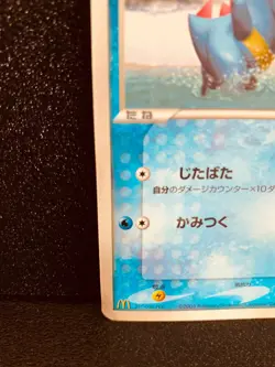 Totodile McDonald's Promo 030/PCG-P Pokemon Card Japanese Nintendo Japan F/S - Image 4