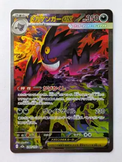 PSL MEGA Gengar ex SAR 240/193 MEGA Dream ex M2a Pokemon Card Japanese 2025 NM - Image 1