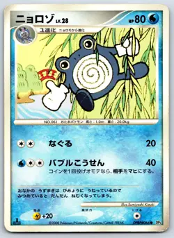 Poliwhirl - Cry from the Mysterious DP5 1st Edition Pokemon 151 Card MP - Image 1