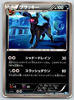 Umbreon - Dark Rush BW4 042/069 1st Edition kawayoo Pokemon Card HP - Image 1