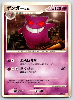 Gengar Arceus Lv.X Deck Pt Psychic Lightning 006/017 1st Edition Pokemon Card MP - Image 1