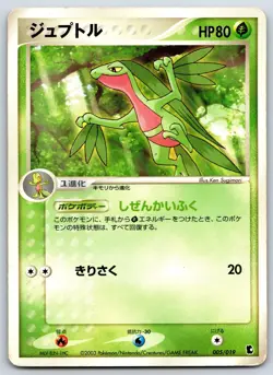 Grovyle - Treecko Constructed Deck 005/019 Unlimited Pokemon Card HP - Image 1