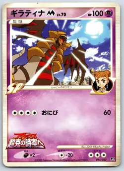 Giratina M - Arceus Movie Promo 014/022 Pokemon Card MP - Image 1