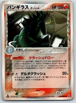 Tyranitar - Delta Species 020/086 Holo Rare 1st Edition Pokemon Card HP - Image 1