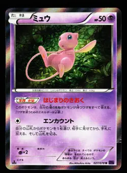 Mew 027/078 Rare Psychic King Pokemon Japanese LP - Image 1
