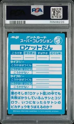 1999 POKEMON JPN MEIJI PROMO EMBOSSED ROCKET - DAN PSA 8 - Image 2