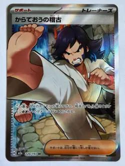 Pokemon TCG Japanese Black Belt's Training 220/193 SR M2a Mega Dream ex - Image 1