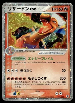 2004 Pokemon Japanese 012/052 Charizard ex Heavy Play - Image 1