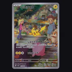 Pikachu 173/165 151 Art Rare Japanese Pokemon TCG MINT - Image 1