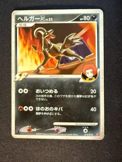 HOUNDOOM 010/018 Pt JAPANESE POKEMON CARD TCG 1ST ED - Image 1