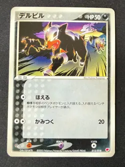 HOUNDOUR 012/018 LATIAS EX HALF DECK JAPANESE POKEMON CARD TCG HP 2003 NON HOLO - Image 2