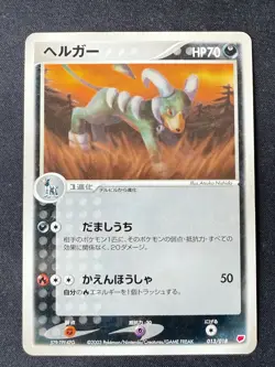 HOUNDOOM 013/018 LATIAS EX HALF DECK JAPANESE POKEMON CARD TCG LP 2003 - Image 2
