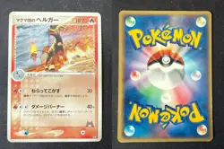 TEAM MAGMA'S HOUNDOOM 004/033 MAGMA HALF DECK 1 JAPANESE POKEMON CARD TCG MP - Image 1