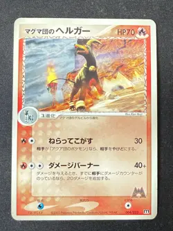 TEAM MAGMA'S HOUNDOOM 004/033 MAGMA HALF DECK 1 JAPANESE POKEMON CARD TCG MP - Image 2