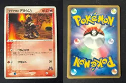 TEAM MAGMA'S HOUNDOUR 002/033 MAGMA HALF DECK JAPANESE POKEMON CARD TCG MP - Image 1