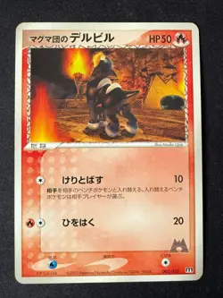 TEAM MAGMA'S HOUNDOUR 002/033 MAGMA HALF DECK JAPANESE POKEMON CARD TCG MP - Image 2
