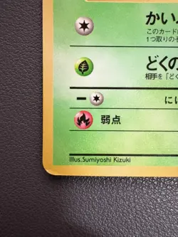 Bulbasaur Deck No.001 Vending Old back Vintage Glossy Japanese Pokemon Card TCG - Image 5