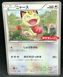 Meowth Pokemon-Pan Promo 106/XV-P Pokemon Card Japanese Nintendo Japan F/S - Image 1