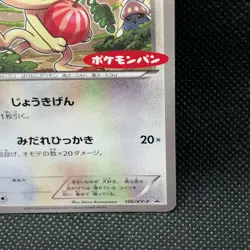 Meowth Pokemon-Pan Promo 106/XV-P Pokemon Card Japanese Nintendo Japan F/S - Image 3