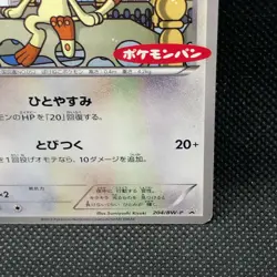 Meowth Pokemon-Pan Promo 204/BW-P Pokemon Card Japanese Nintendo Japan F/S - Image 3