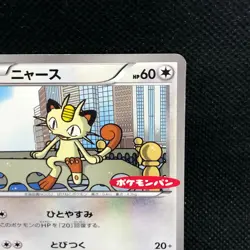Meowth Pokemon-Pan Promo 204/BW-P Pokemon Card Japanese Nintendo Japan F/S - Image 4