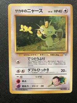 Pokemon card old Back Giovanni's Meowth No.052 Nintendo Japan LP - Image 1