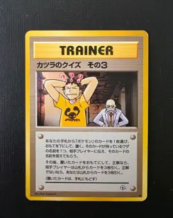 Pokemon Japanese Blaine’s Quiz #3 - Gym Challenge Trainer - Vintage - Image 2