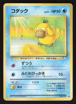 Psyduck 054 Japanese Pokemon Fossil - Image 1