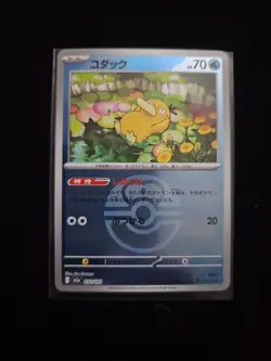 Psyduck (Love Ball Foil) 032/193 MEGA Dream ex M2a Pokemon Card Japanese NM - Image 1