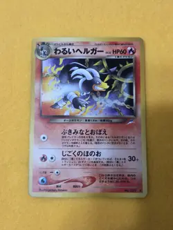 Pokemon TCG - Neo Destiny Dark Houndoom - Japanese No.229 - Image 1