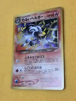 Pokemon TCG - Neo Destiny Dark Houndoom - Japanese No.229 - Image 2