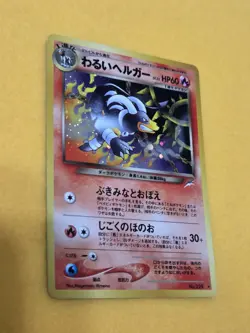 Pokemon TCG - Neo Destiny Dark Houndoom - Japanese No.229 - Image 3