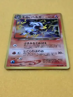 Pokemon TCG - Neo Destiny Dark Houndoom - Japanese No.229 - Image 4