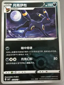 Umbreon #604 - Pokemon Gem Pack 2 - Near Mint Condition - Image 1
