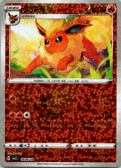 Pokemon Flareon 0406/14 cbb2C Chinese Gem Pack Vol 2 Stars Holo - Image 1