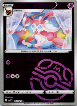 Sylveon 0910/15 Pokemon TCG Gem Pack Vol 2 Masterball Reverse Holo NM Chinese - Image 1