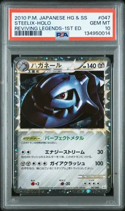 2010 POKEMON JPN REVIVING LEGENDS 1ST ED #047 STEELIX-HOLO PSA 10 - Image 1