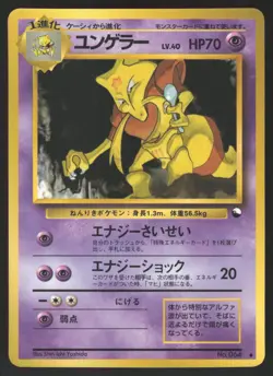 Pokemon Japanese Kadabra No. 064 Vending Series 3 Glossy EXCELLENT-1 - Image 1