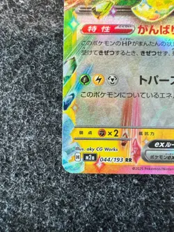 Pokemon Pikachu Ex 205/193 M2a: Mega Dream Ex Holo Double Rare NEAR MINT - Image 5