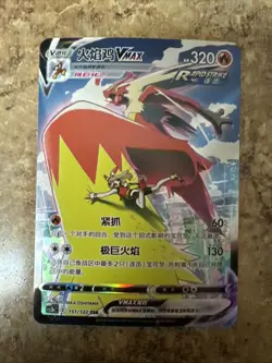 Pokemon Chinese Card Sword & Shield CS3bC-151 Blaziken VMAX CSR Holo NM - Image 3