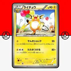 Pokemon Raichu 024/052 Unlimited Hail Blizzard 2011 BW3 BW Japanese LP - Image 1