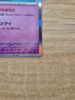 POKEMON Japanese Mimikyu 088/190 sv4a Shiny Treasure ex Holo Rare Card - Image 5