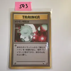 Pokemon Retransfer Trainer 1996 Vintage Rare Nintendo Pokemon Card Japanese NM - Image 1