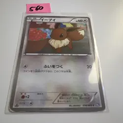 Japanese - 1st Edition - Eevee - 058/069 - Pokemon Card - BW4 - Image 1