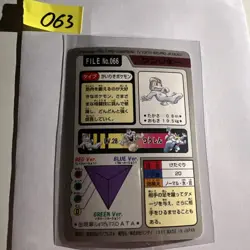 Machop BANDAI Carddass 1997 Pokemon Card FILE No.066 Very Rare - Image 2
