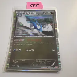Altaria BW5 036/050 Japanese Holo Pokemon Card - Image 1