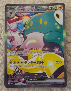Iono's Bellibolt EX SAR 125/100 pokemon JAPANESE card BEAUTIFUL UNPLAYED - Image 3