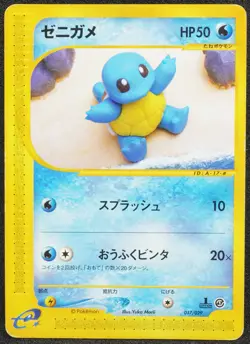 Squirtle 1st Edition Pokemon Card Japanese Free Shipping - Image 1