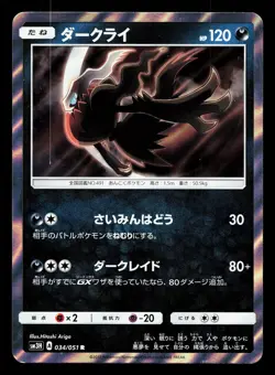 Darkrai 034/051 To Have Seen the Battle Rainbow LP Japanese Pokemon Card TCG - Image 1