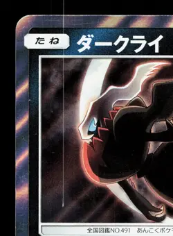Darkrai 034/051 To Have Seen the Battle Rainbow LP Japanese Pokemon Card TCG - Image 2